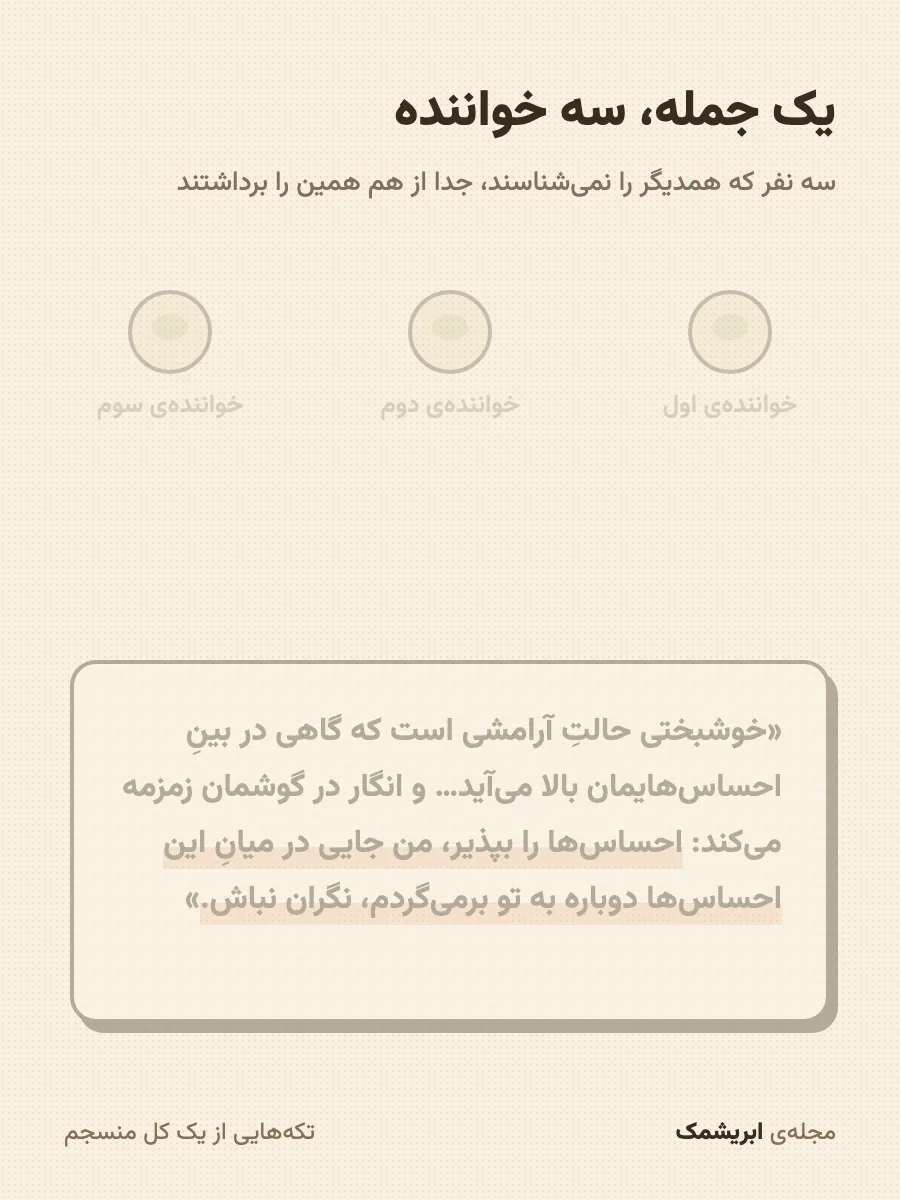 سه خواننده، سه روزِ مختلف، یک جمله
