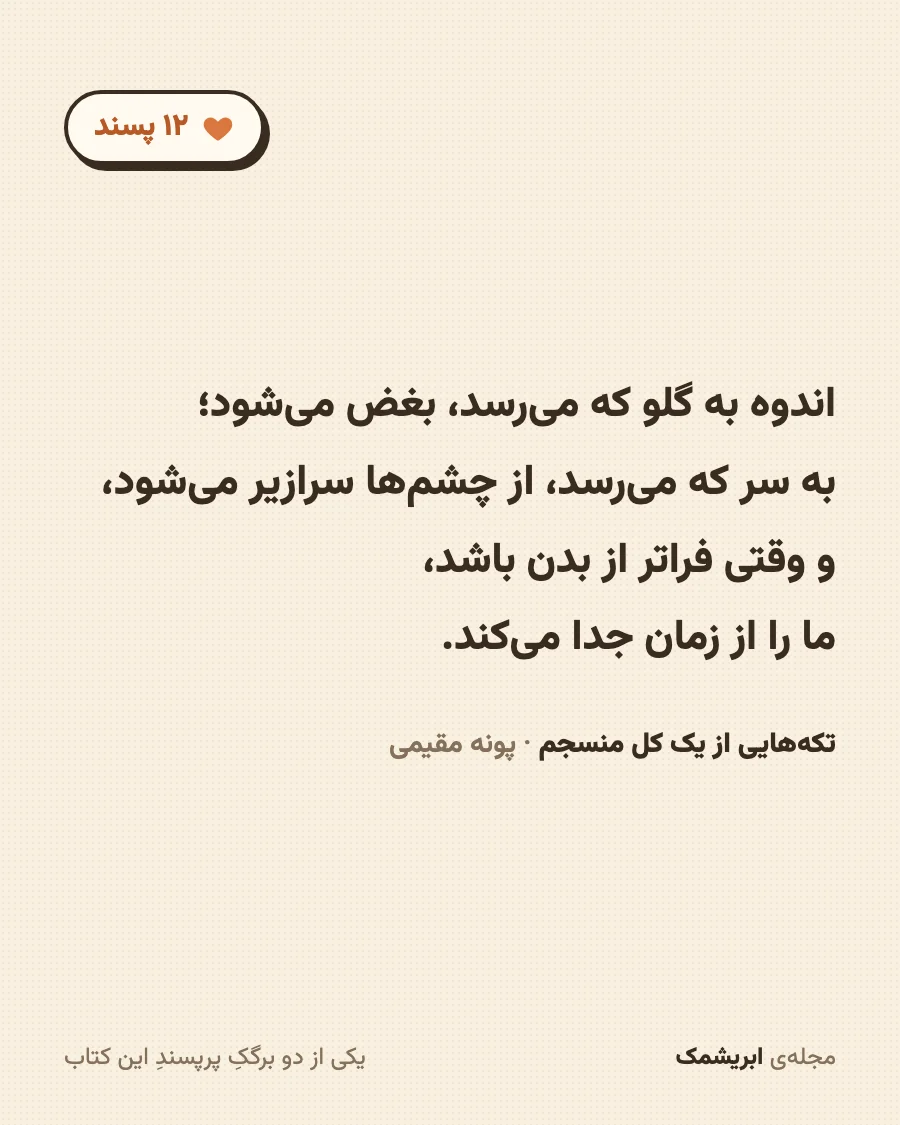 یکی از دو برگکِ پرپسندِ این کتاب در ابریشمک